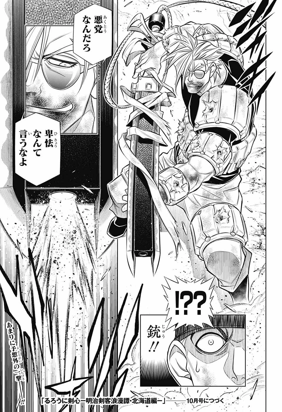 るろうに剣心-明治剣客浪漫譚・北海道編- 第55話 - 19