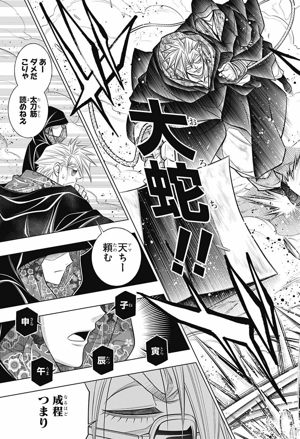 るろうに剣心-明治剣客浪漫譚・北海道編- 第54話 - 7