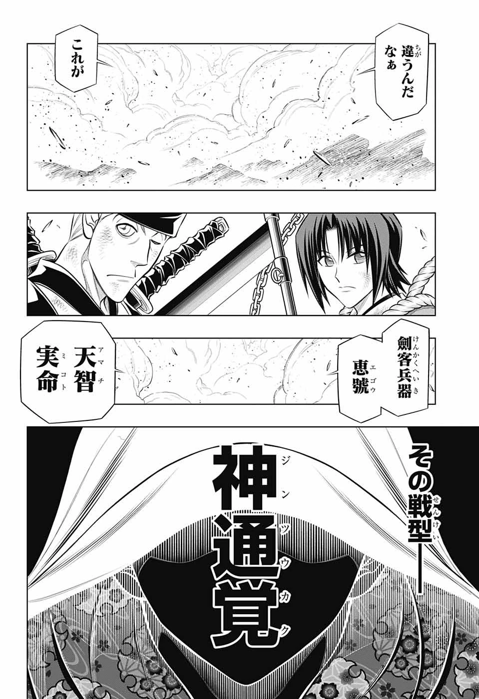 るろうに剣心-明治剣客浪漫譚・北海道編- 第54話 - 12