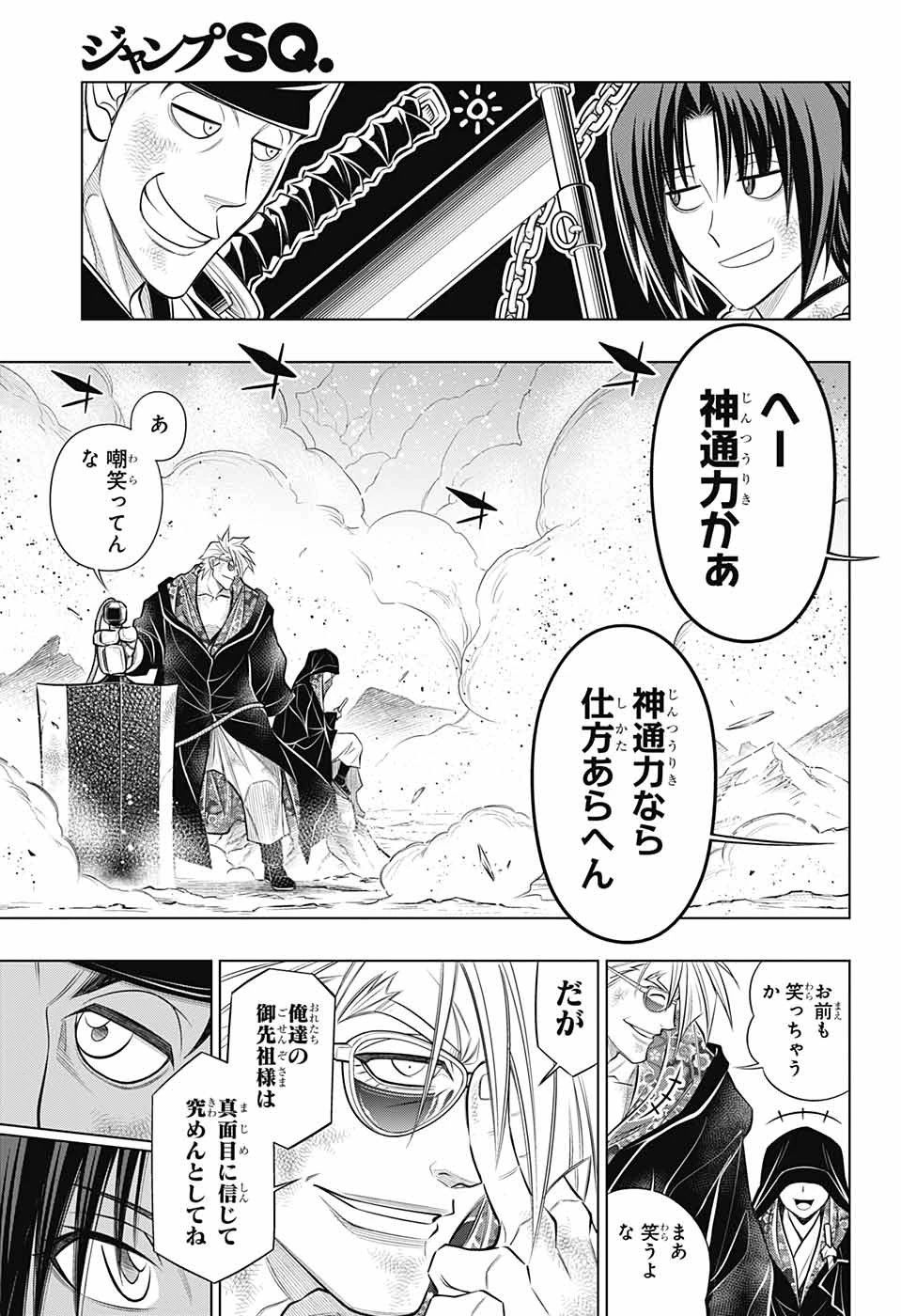 るろうに剣心-明治剣客浪漫譚・北海道編- 第54話 - 13
