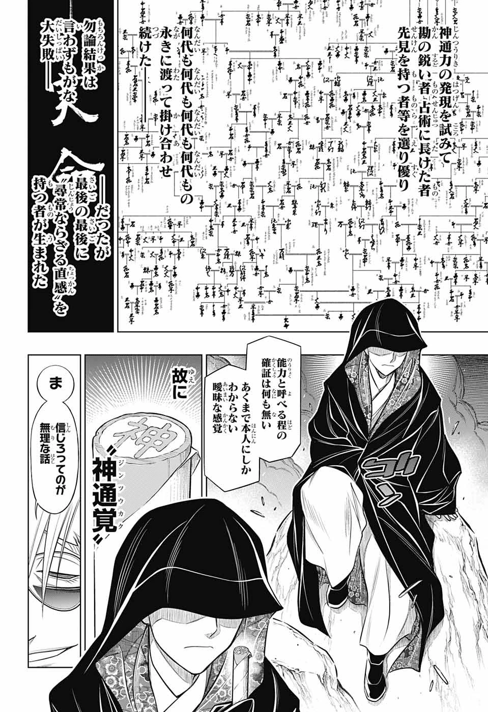 るろうに剣心-明治剣客浪漫譚・北海道編- 第54話 - 14