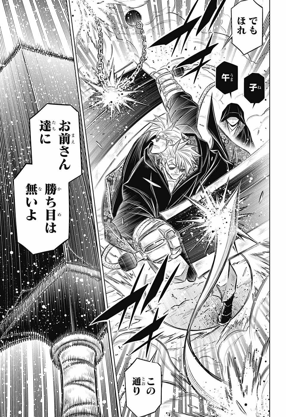 るろうに剣心-明治剣客浪漫譚・北海道編- 第54話 - 15