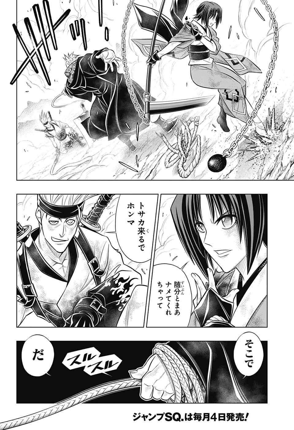 るろうに剣心-明治剣客浪漫譚・北海道編- 第54話 - 18