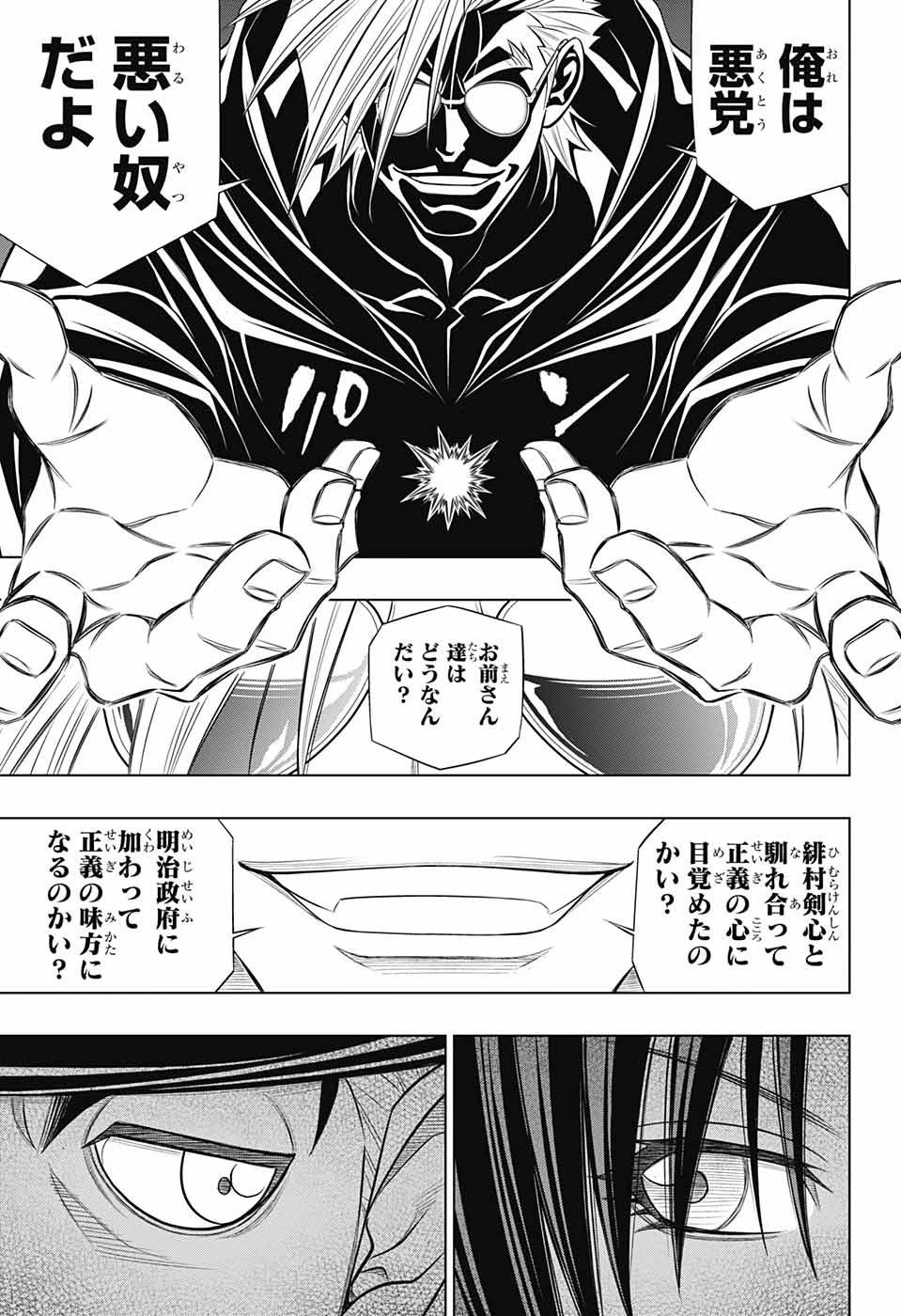 るろうに剣心-明治剣客浪漫譚・北海道編- 第54話 - 21