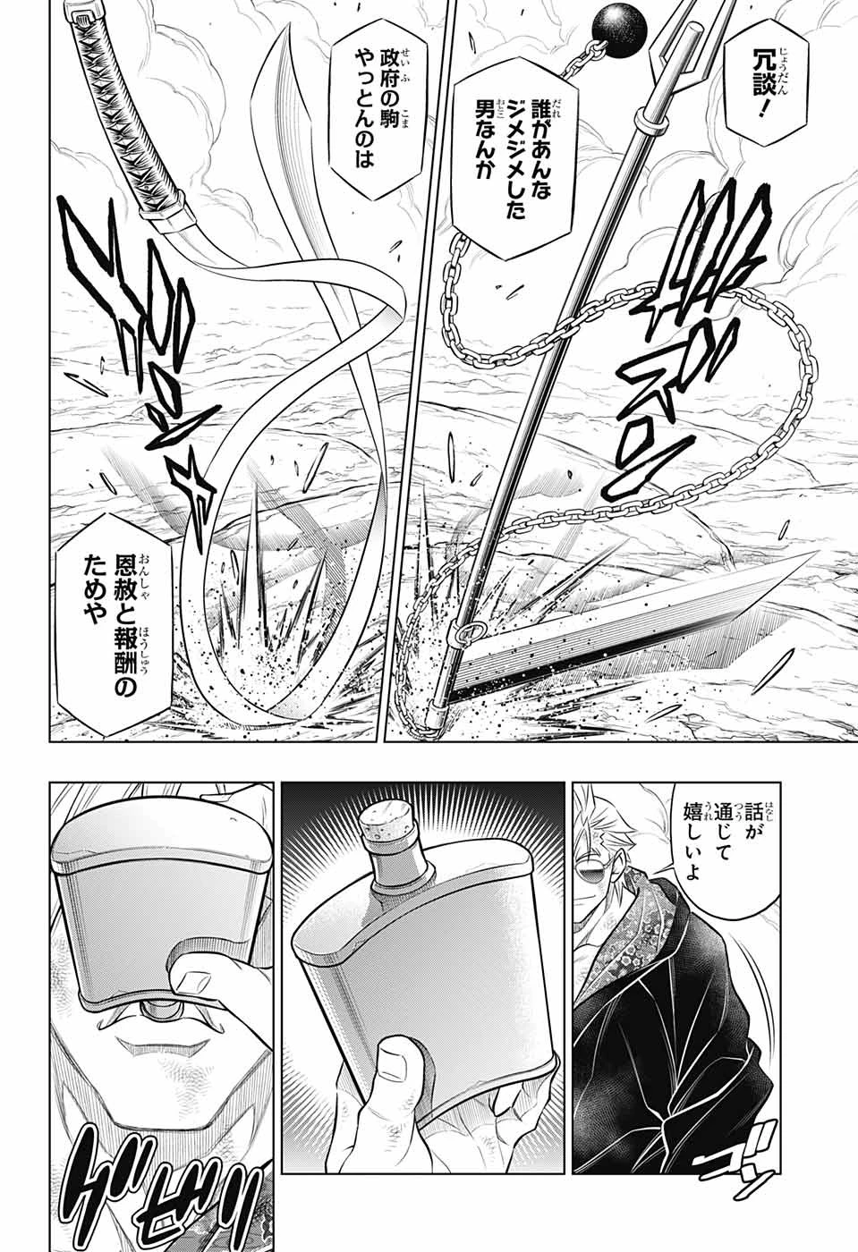 るろうに剣心-明治剣客浪漫譚・北海道編- 第54話 - 22
