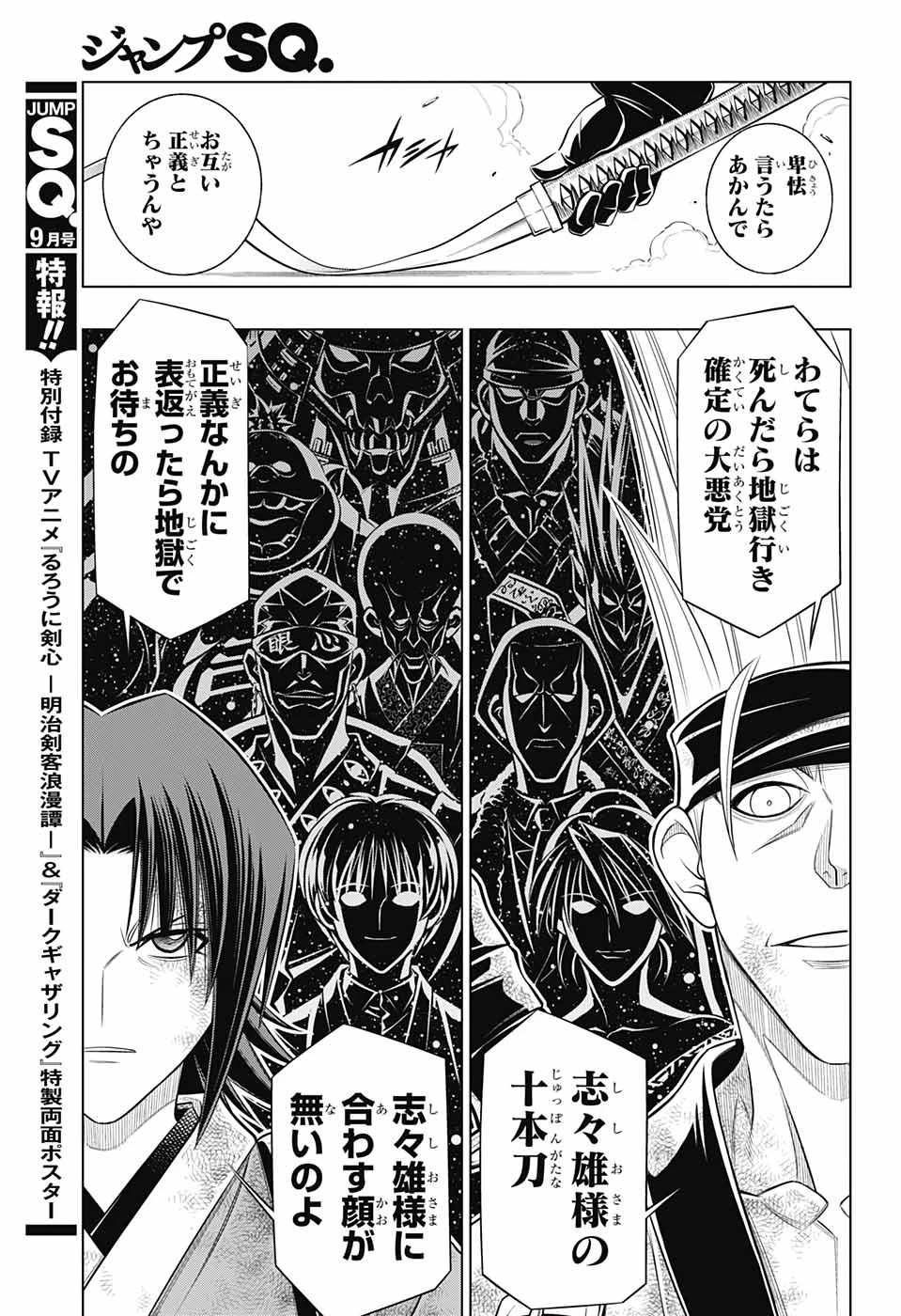 るろうに剣心-明治剣客浪漫譚・北海道編- 第54話 - 29