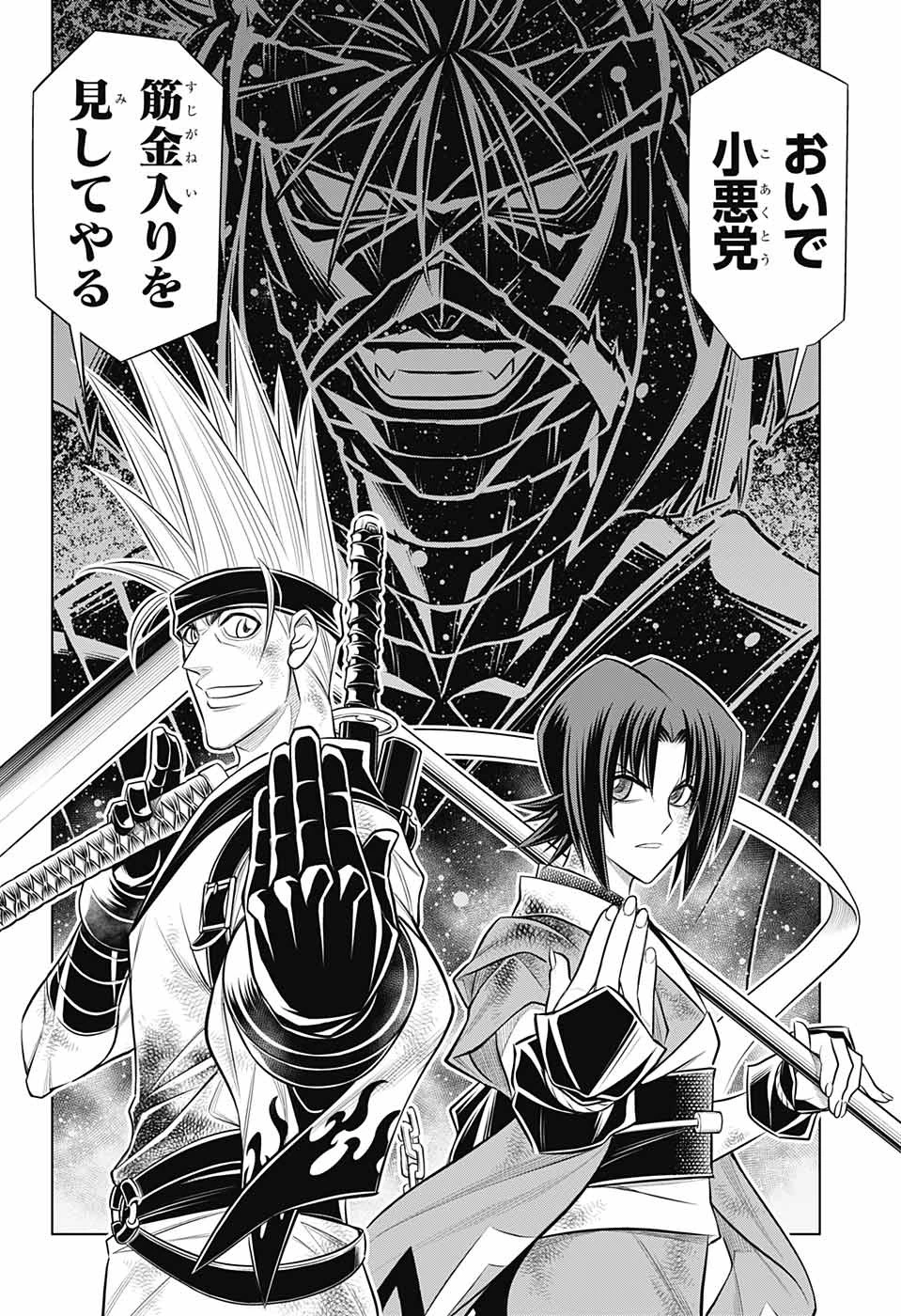 るろうに剣心-明治剣客浪漫譚・北海道編- 第54話 - 30