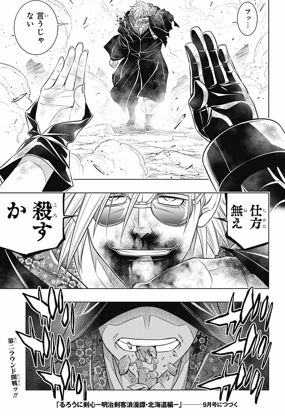るろうに剣心-明治剣客浪漫譚・北海道編- 第54話 - 31