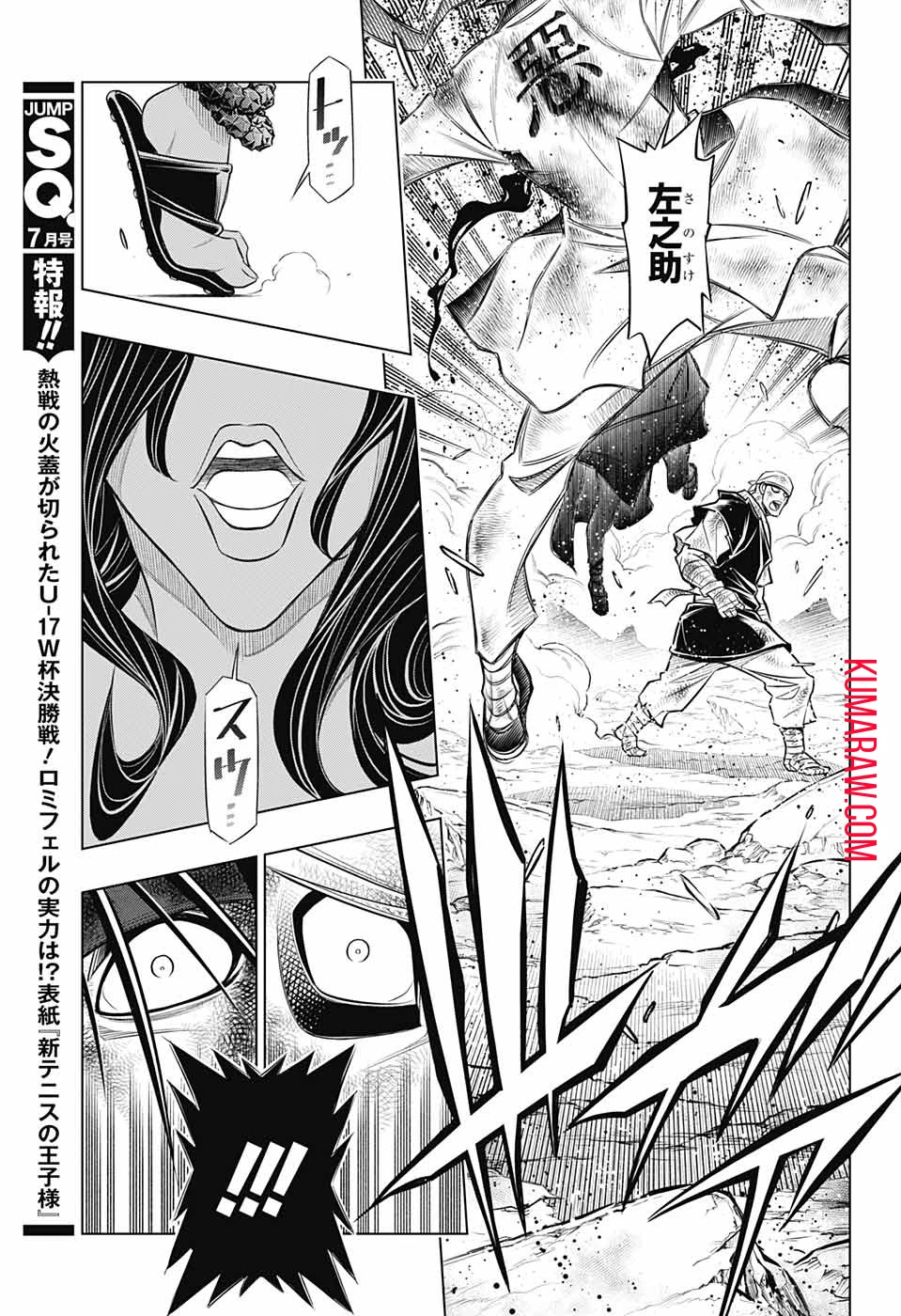 るろうに剣心-明治剣客浪漫譚・北海道編- 第53話 - 13