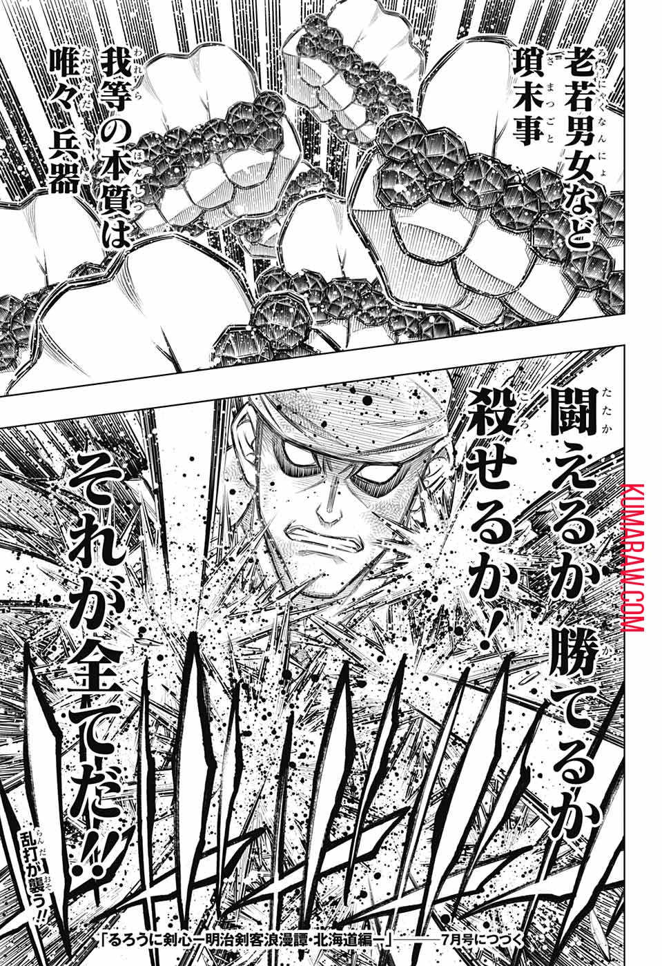 るろうに剣心-明治剣客浪漫譚・北海道編- 第53話 - 15
