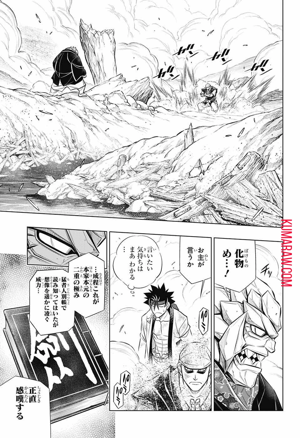 るろうに剣心-明治剣客浪漫譚・北海道編- 第52話 - 17