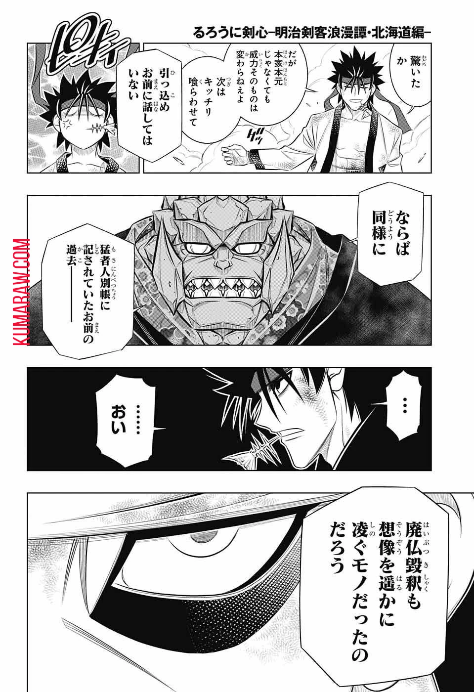 るろうに剣心-明治剣客浪漫譚・北海道編- 第52話 - 18