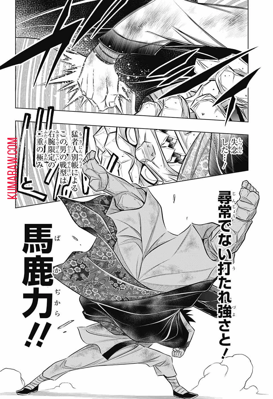 るろうに剣心-明治剣客浪漫譚・北海道編- 第52話 - 24