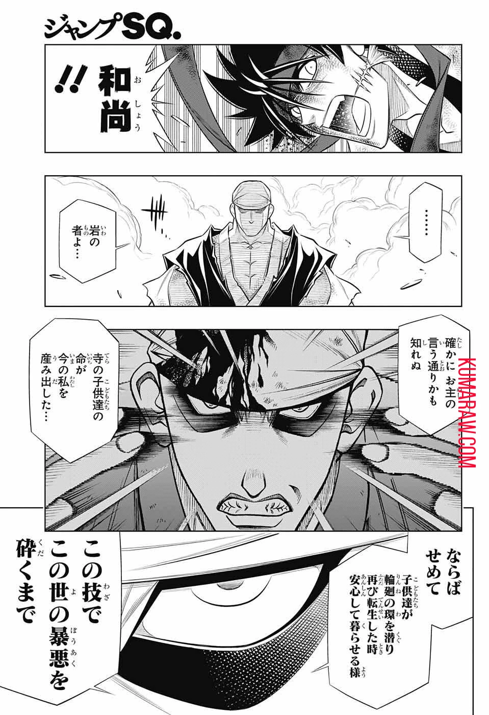 るろうに剣心-明治剣客浪漫譚・北海道編- 第52話 - 25