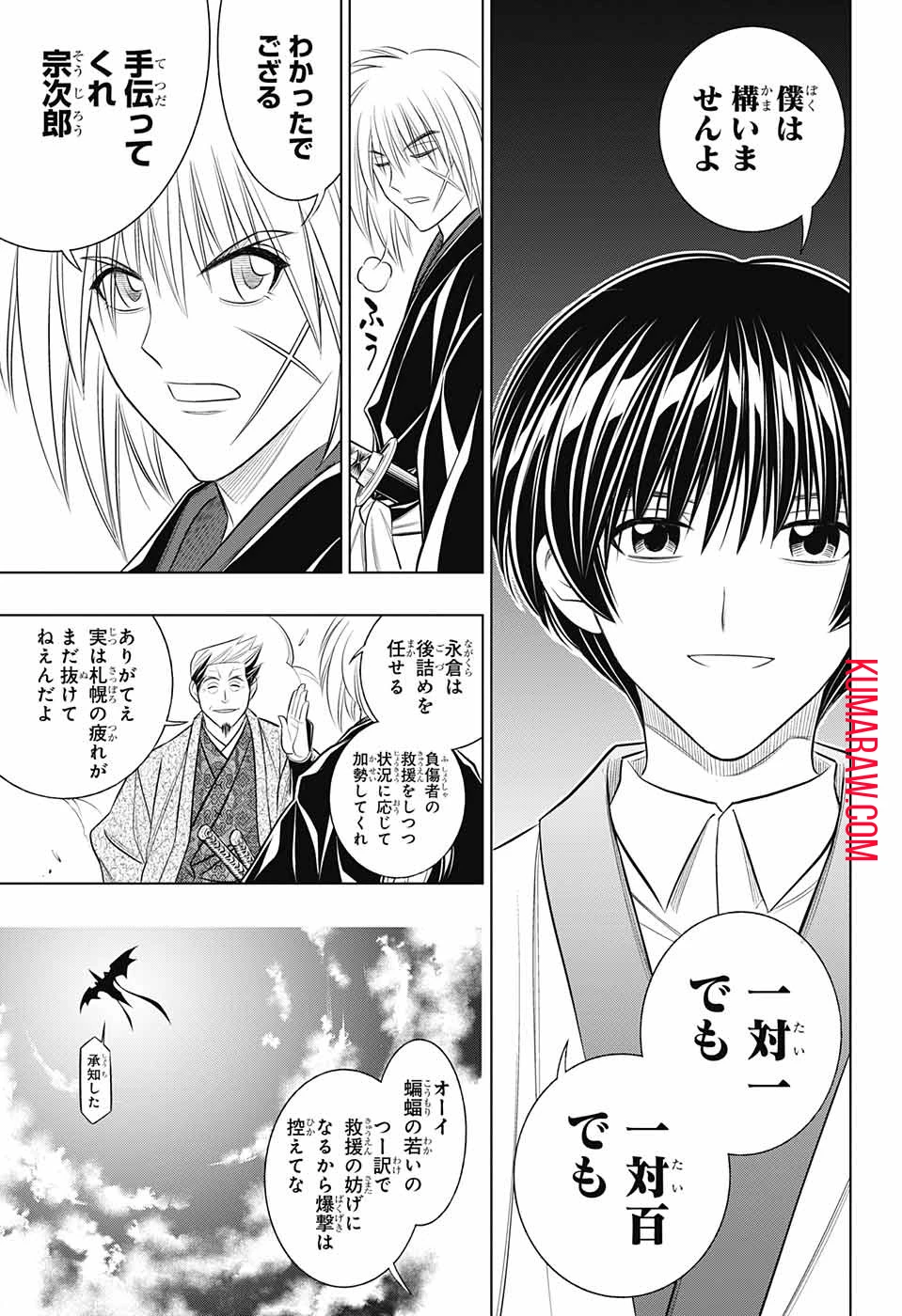 るろうに剣心-明治剣客浪漫譚・北海道編- 第51話 - 5