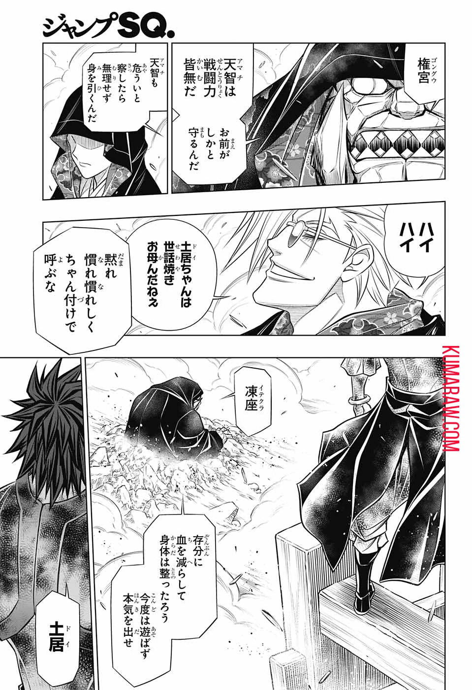 るろうに剣心-明治剣客浪漫譚・北海道編- 第51話 - 7