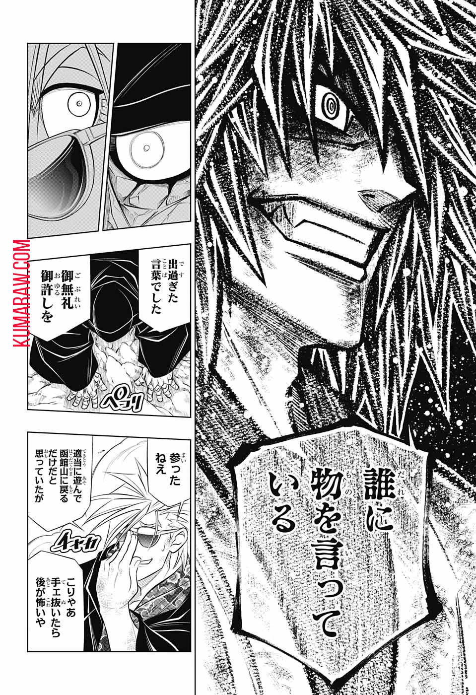 るろうに剣心-明治剣客浪漫譚・北海道編- 第51話 - 8