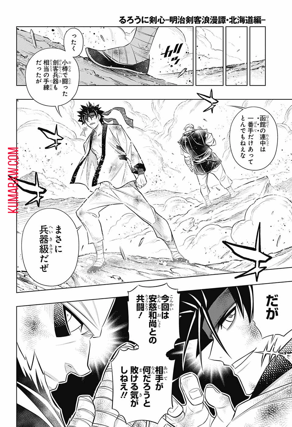 るろうに剣心-明治剣客浪漫譚・北海道編- 第51話 - 18