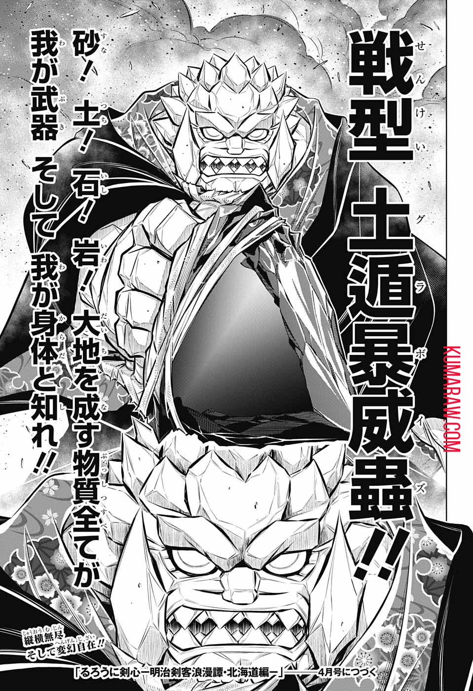 るろうに剣心-明治剣客浪漫譚・北海道編- 第51話 - 31