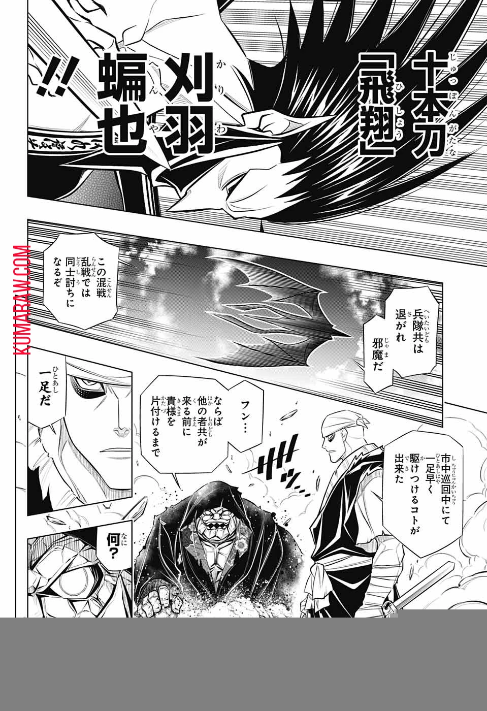 るろうに剣心-明治剣客浪漫譚・北海道編- 第50話 - 24