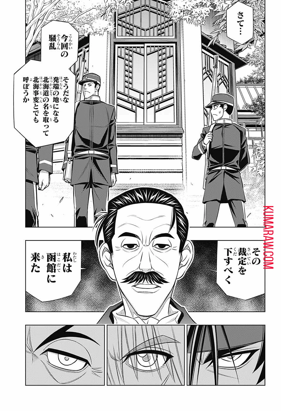 るろうに剣心-明治剣客浪漫譚・北海道編- 第49話 - 17