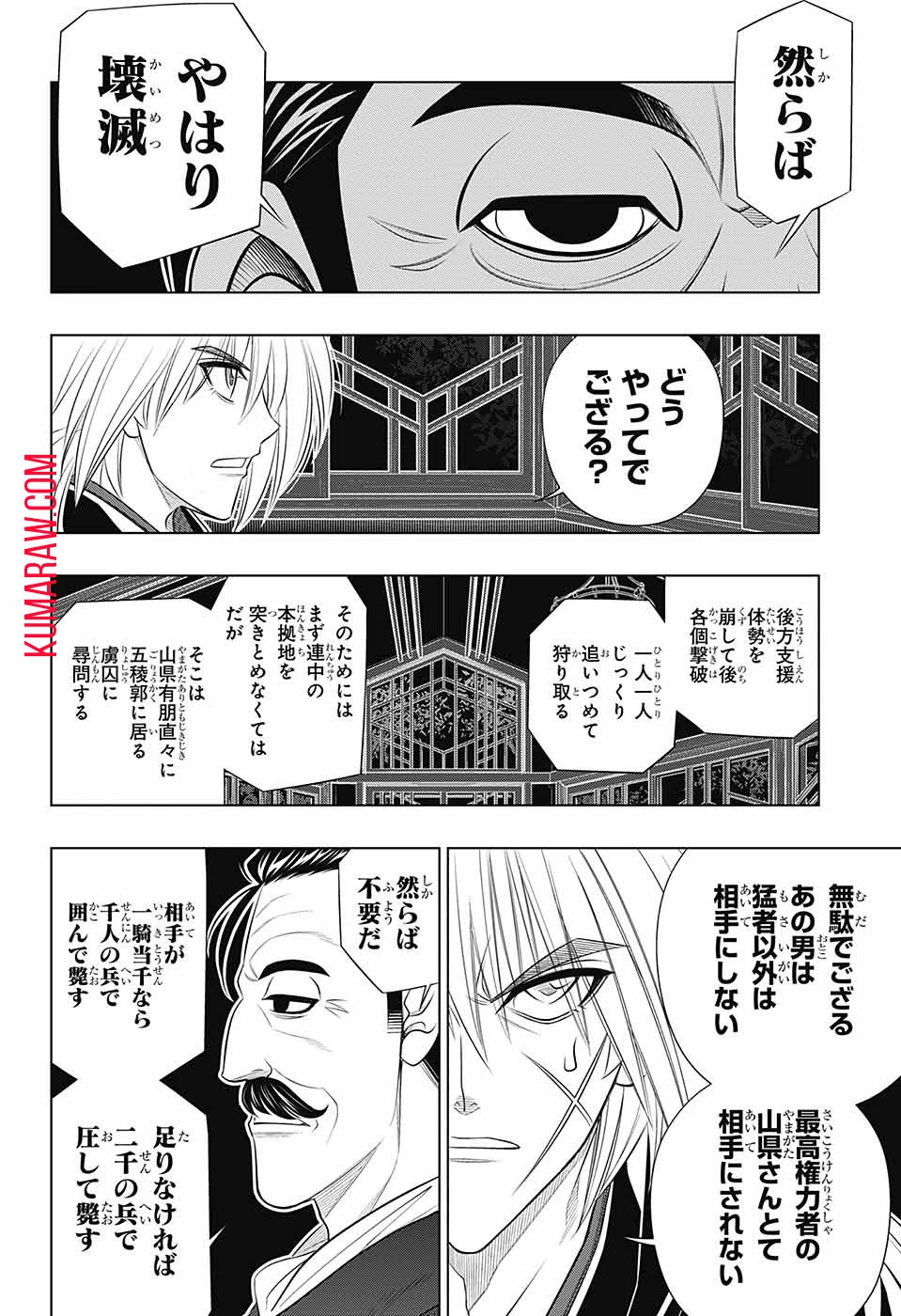 るろうに剣心-明治剣客浪漫譚・北海道編- 第49話 - 20