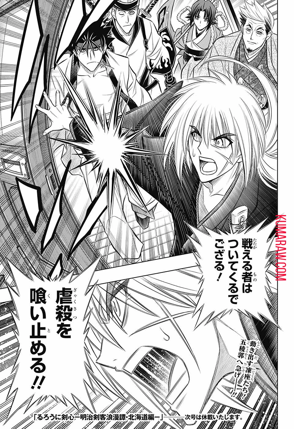 るろうに剣心-明治剣客浪漫譚・北海道編- 第49話 - 31