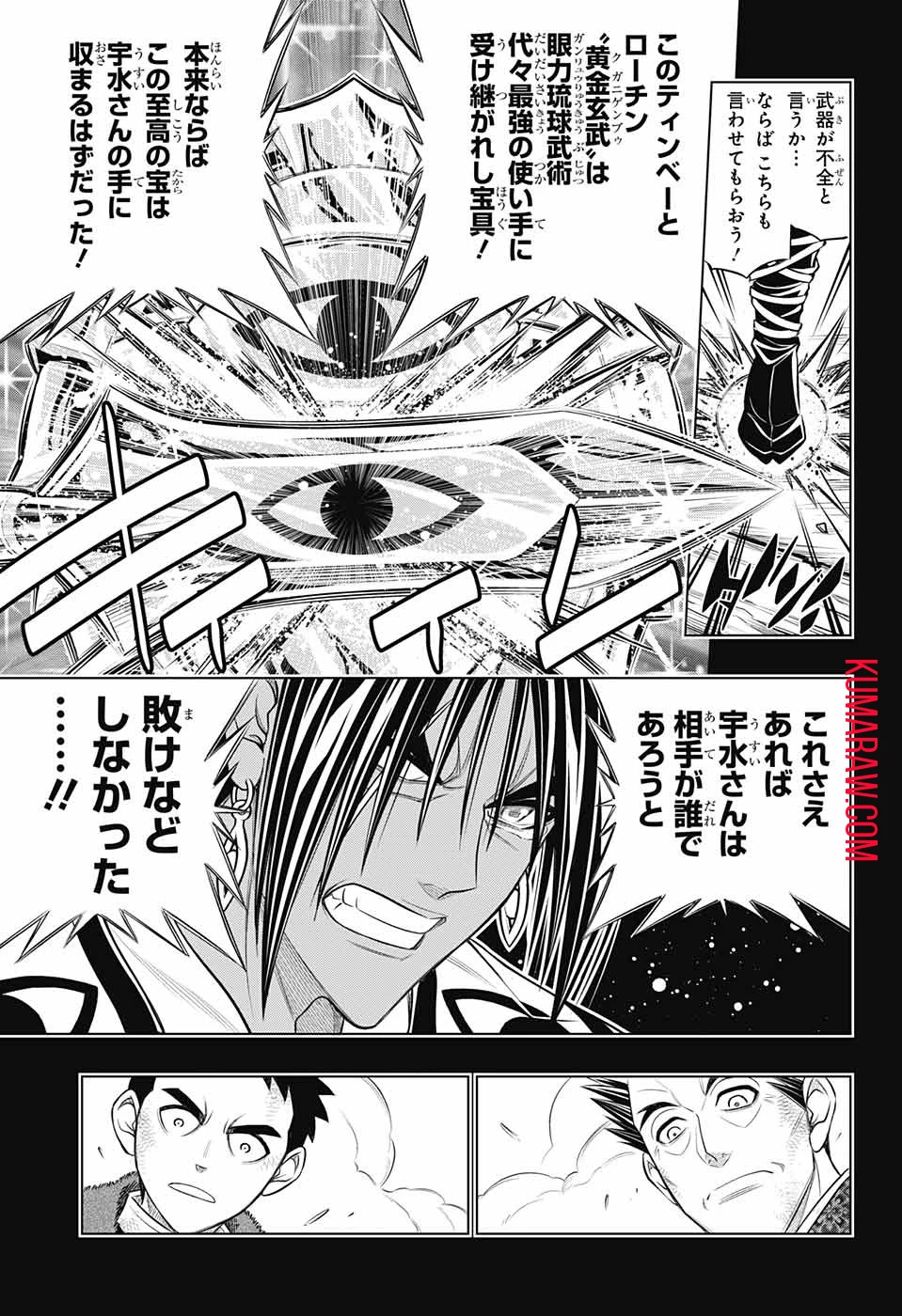 るろうに剣心-明治剣客浪漫譚・北海道編- 第48話 - 19