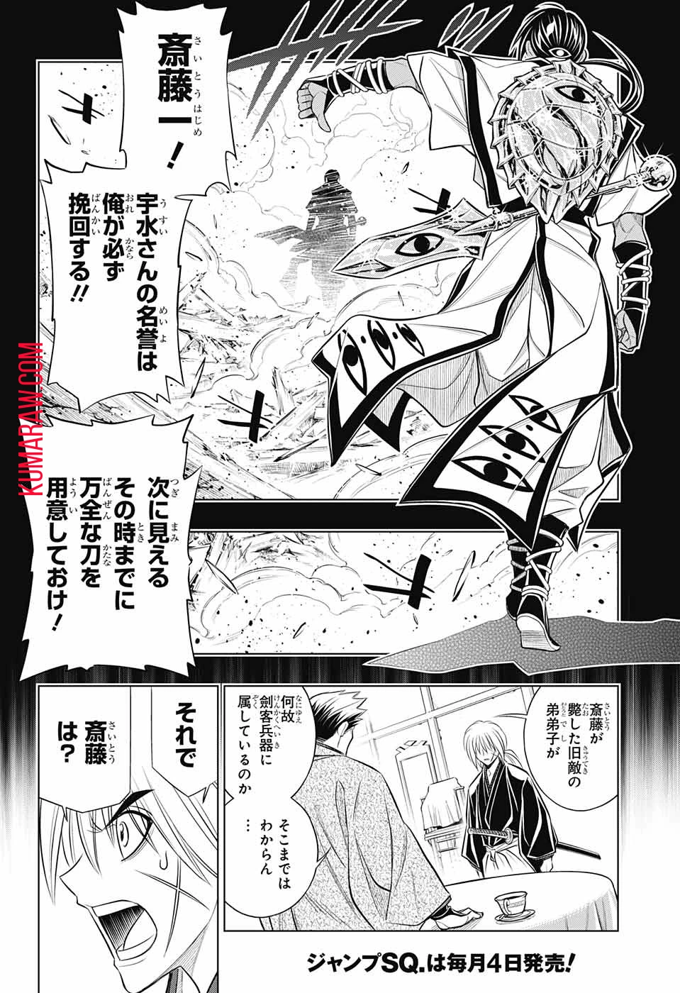 るろうに剣心-明治剣客浪漫譚・北海道編- 第48話 - 20