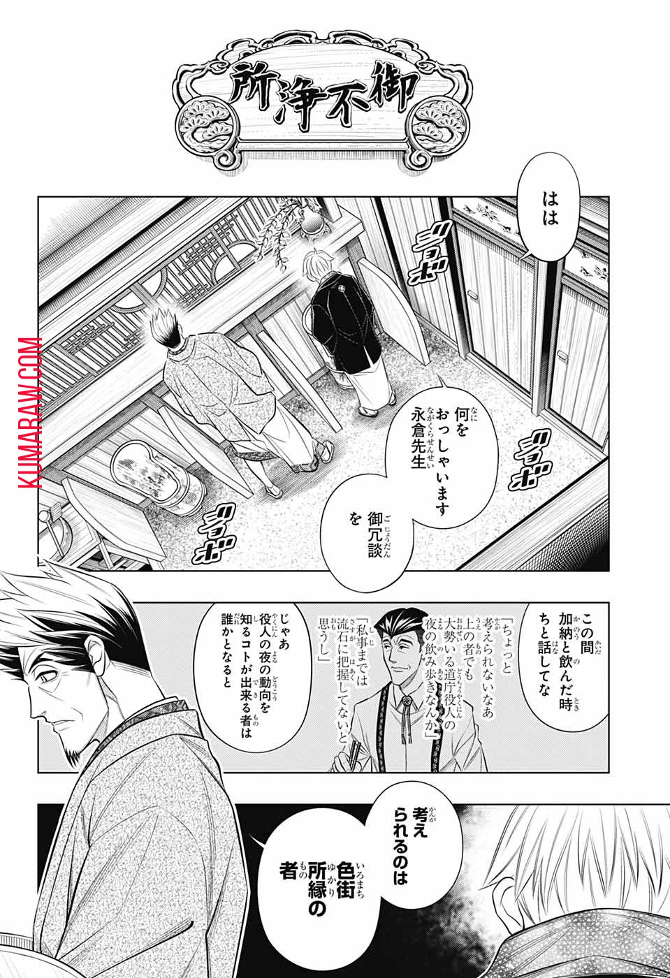るろうに剣心-明治剣客浪漫譚・北海道編- 第47話 - 4