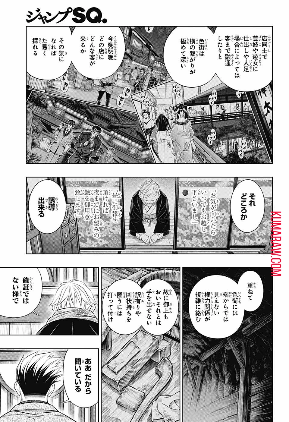 るろうに剣心-明治剣客浪漫譚・北海道編- 第47話 - 5
