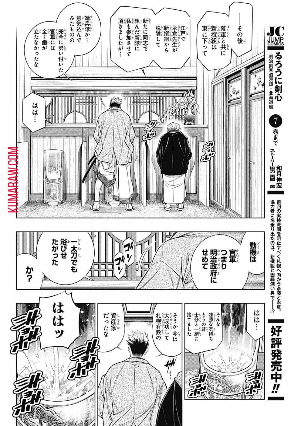 るろうに剣心-明治剣客浪漫譚・北海道編- 第47話 - 12