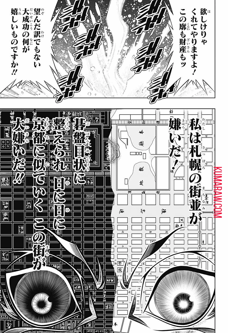 るろうに剣心-明治剣客浪漫譚・北海道編- 第47話 - 13