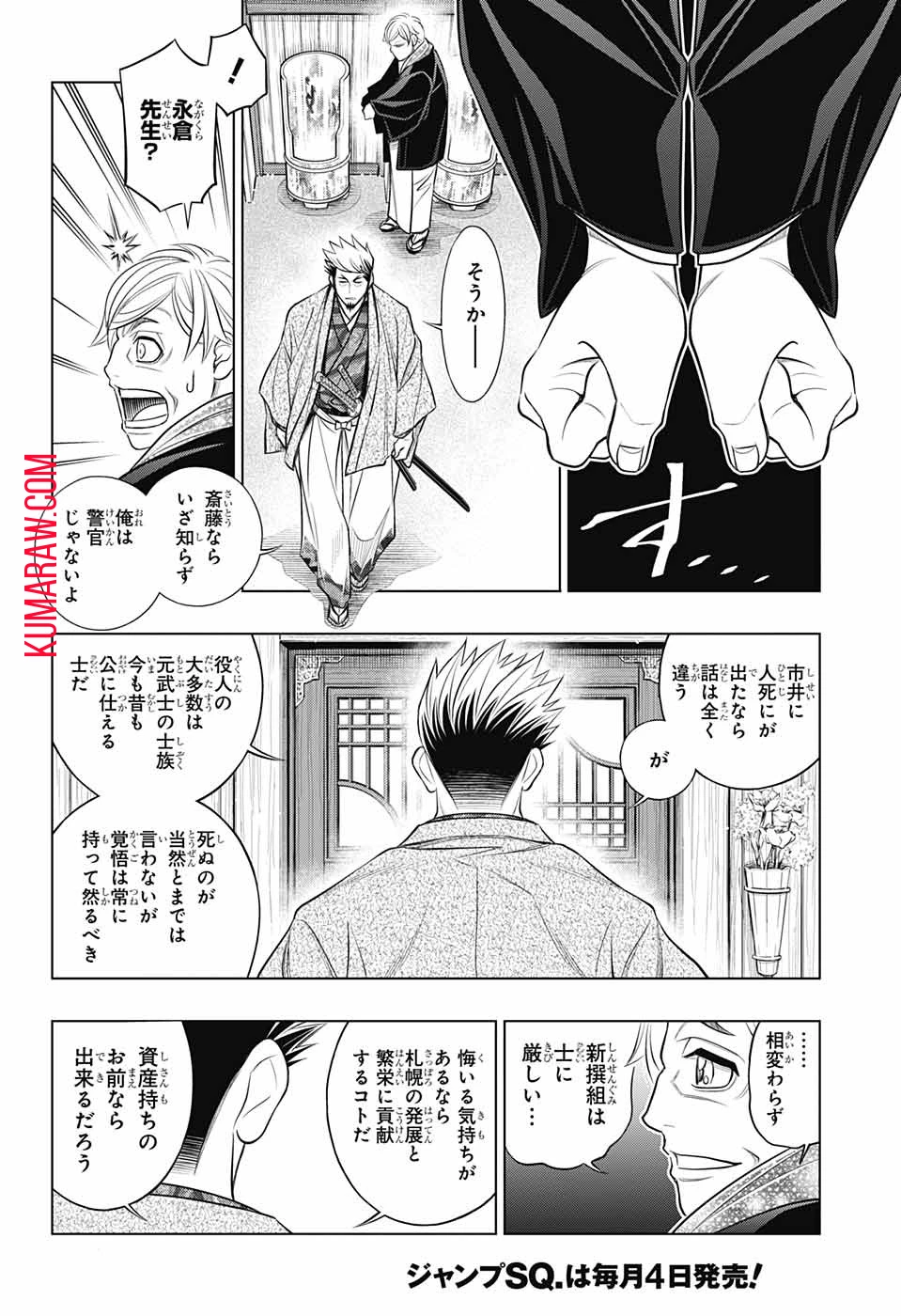 るろうに剣心-明治剣客浪漫譚・北海道編- 第47話 - 16