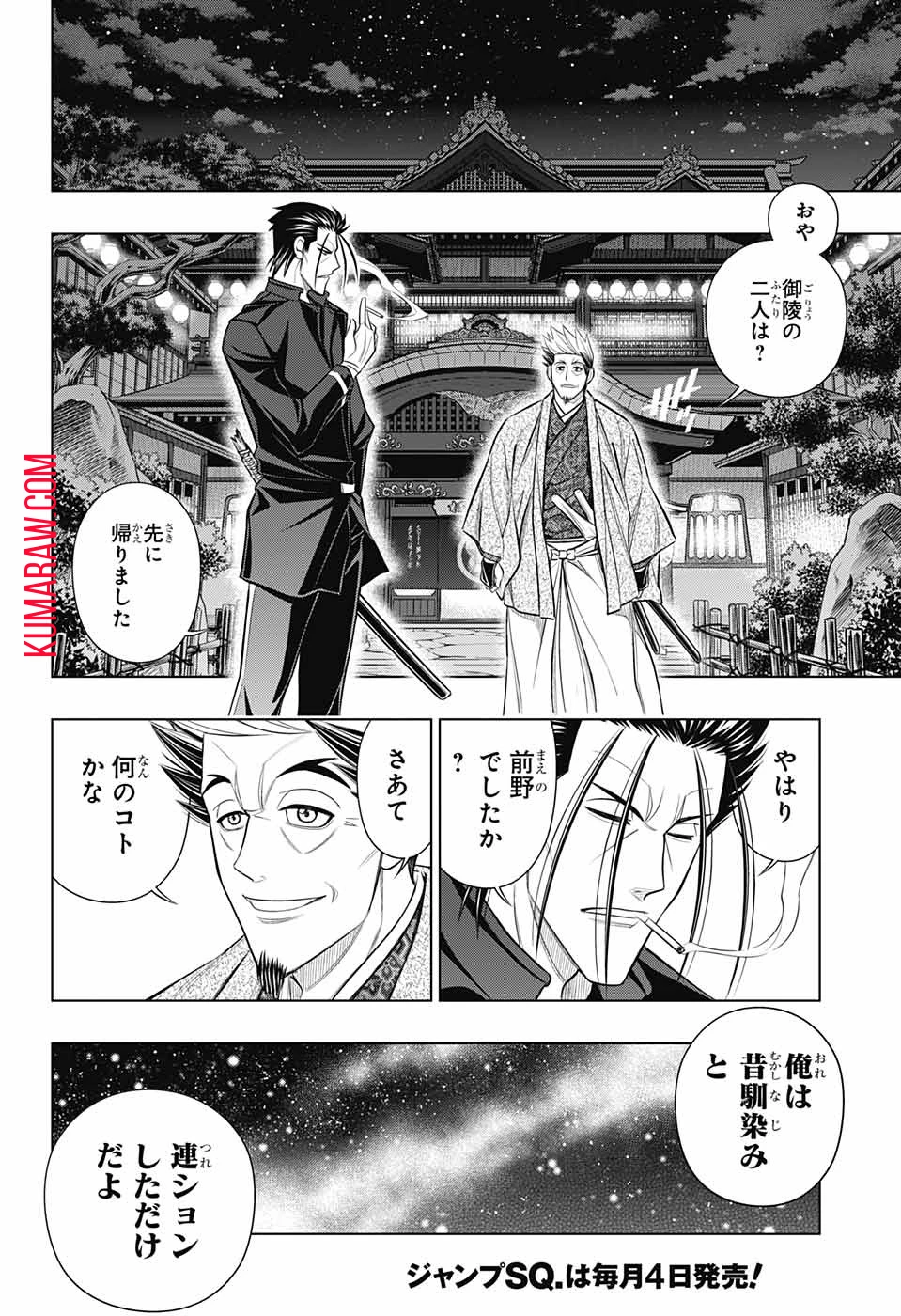 るろうに剣心-明治剣客浪漫譚・北海道編- 第47話 - 20
