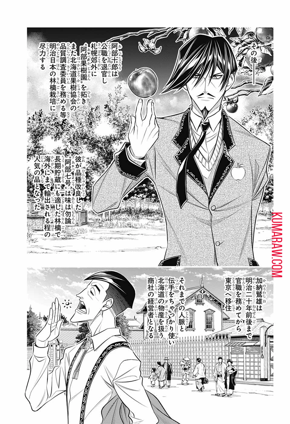 るろうに剣心-明治剣客浪漫譚・北海道編- 第47話 - 21