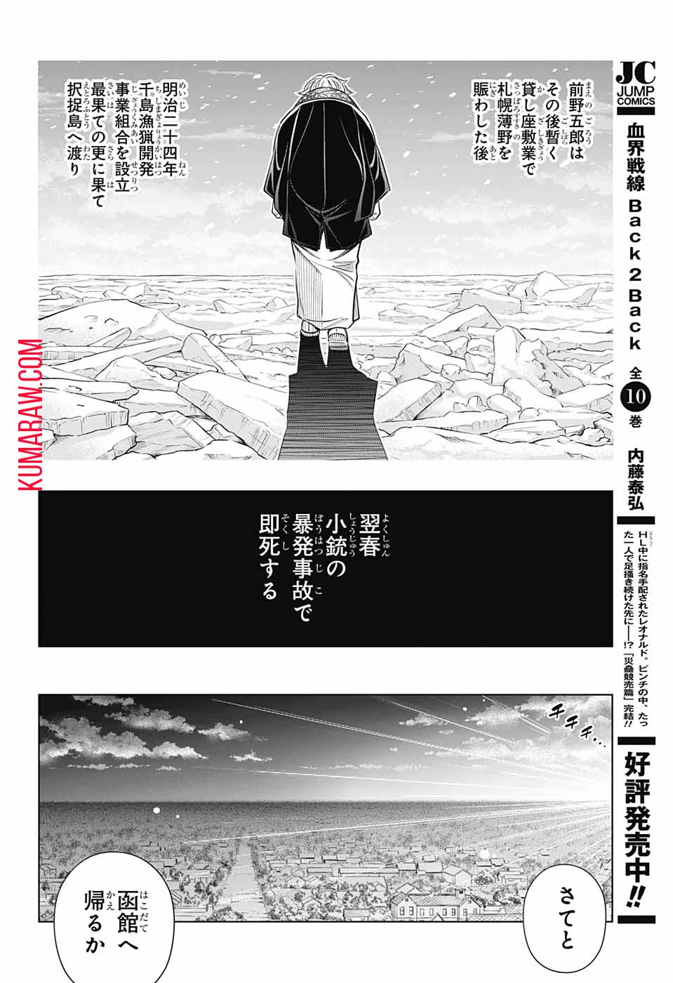 るろうに剣心-明治剣客浪漫譚・北海道編- 第47話 - 22