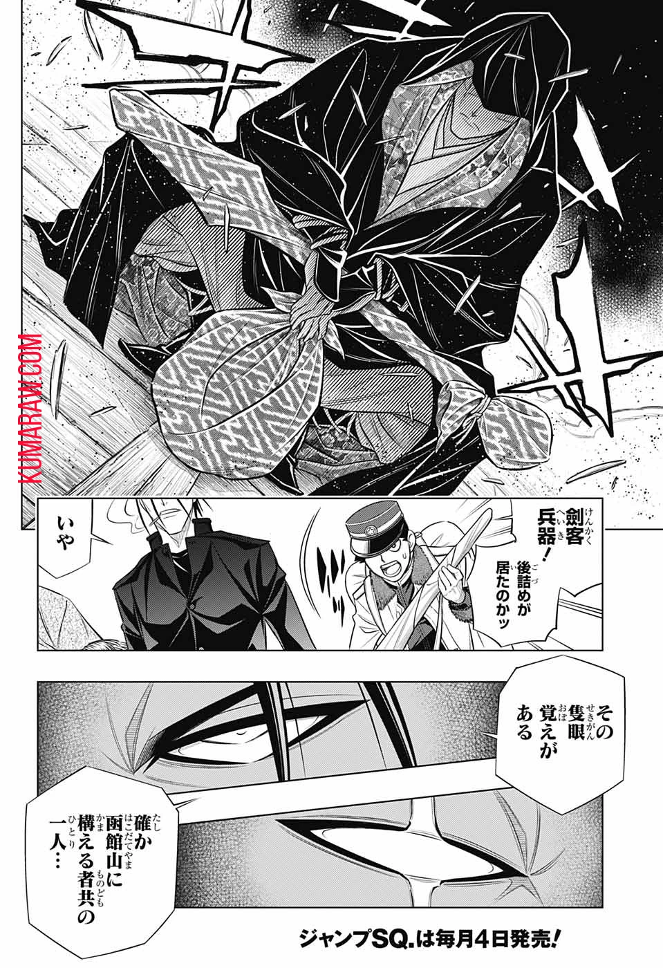 るろうに剣心-明治剣客浪漫譚・北海道編- 第47話 - 24