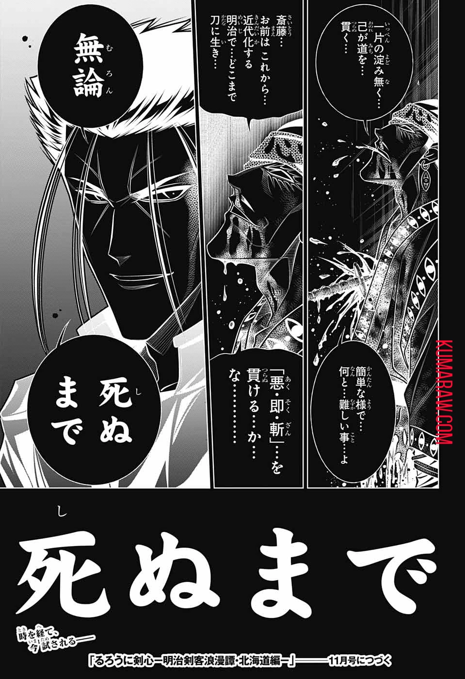 るろうに剣心-明治剣客浪漫譚・北海道編- 第47話 - 31