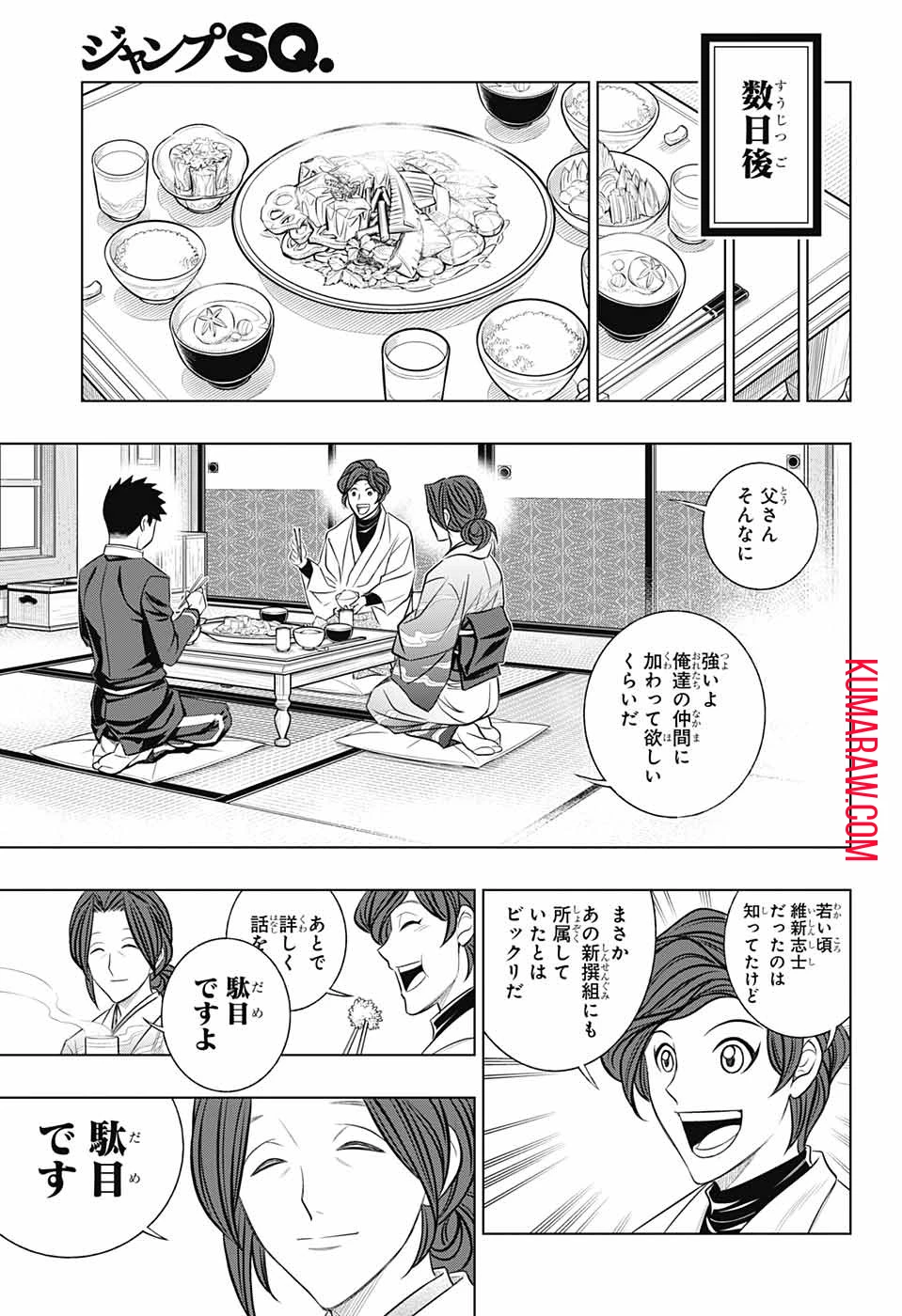 るろうに剣心-明治剣客浪漫譚・北海道編- 第46話 - 5