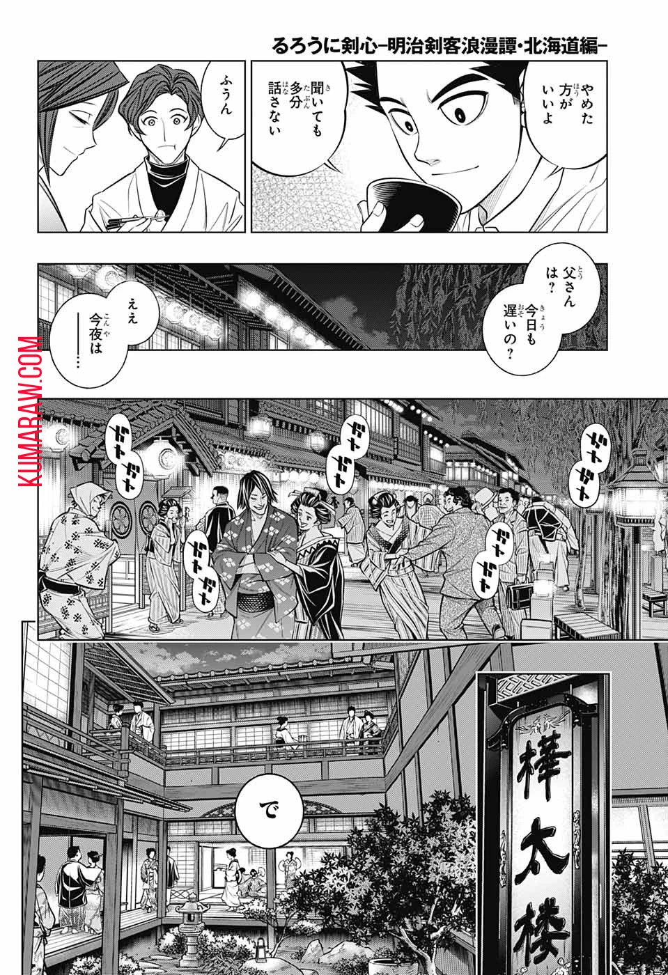 るろうに剣心-明治剣客浪漫譚・北海道編- 第46話 - 6