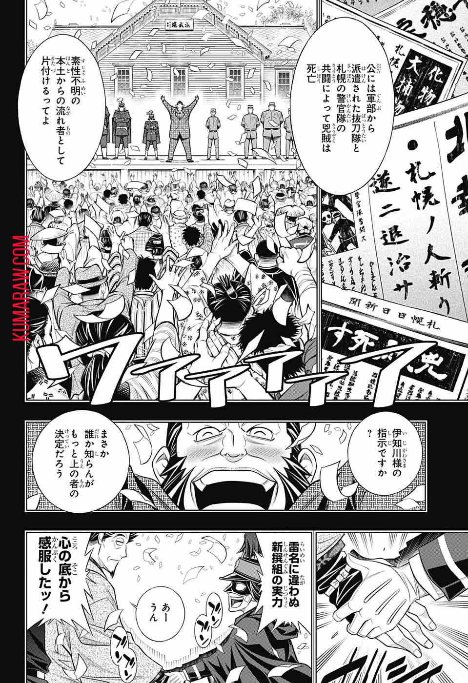 るろうに剣心-明治剣客浪漫譚・北海道編- 第46話 - 8