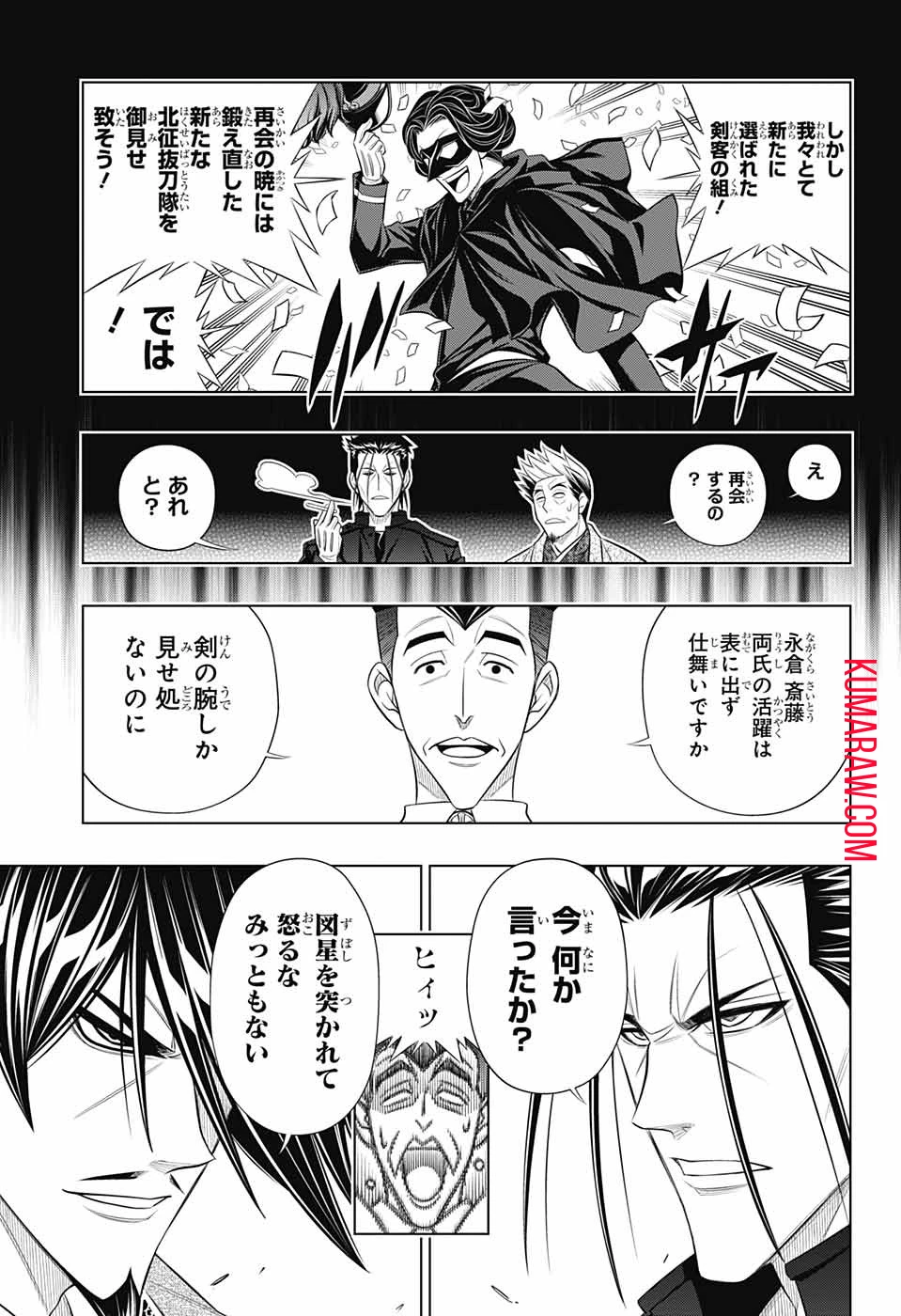 るろうに剣心-明治剣客浪漫譚・北海道編- 第46話 - 9