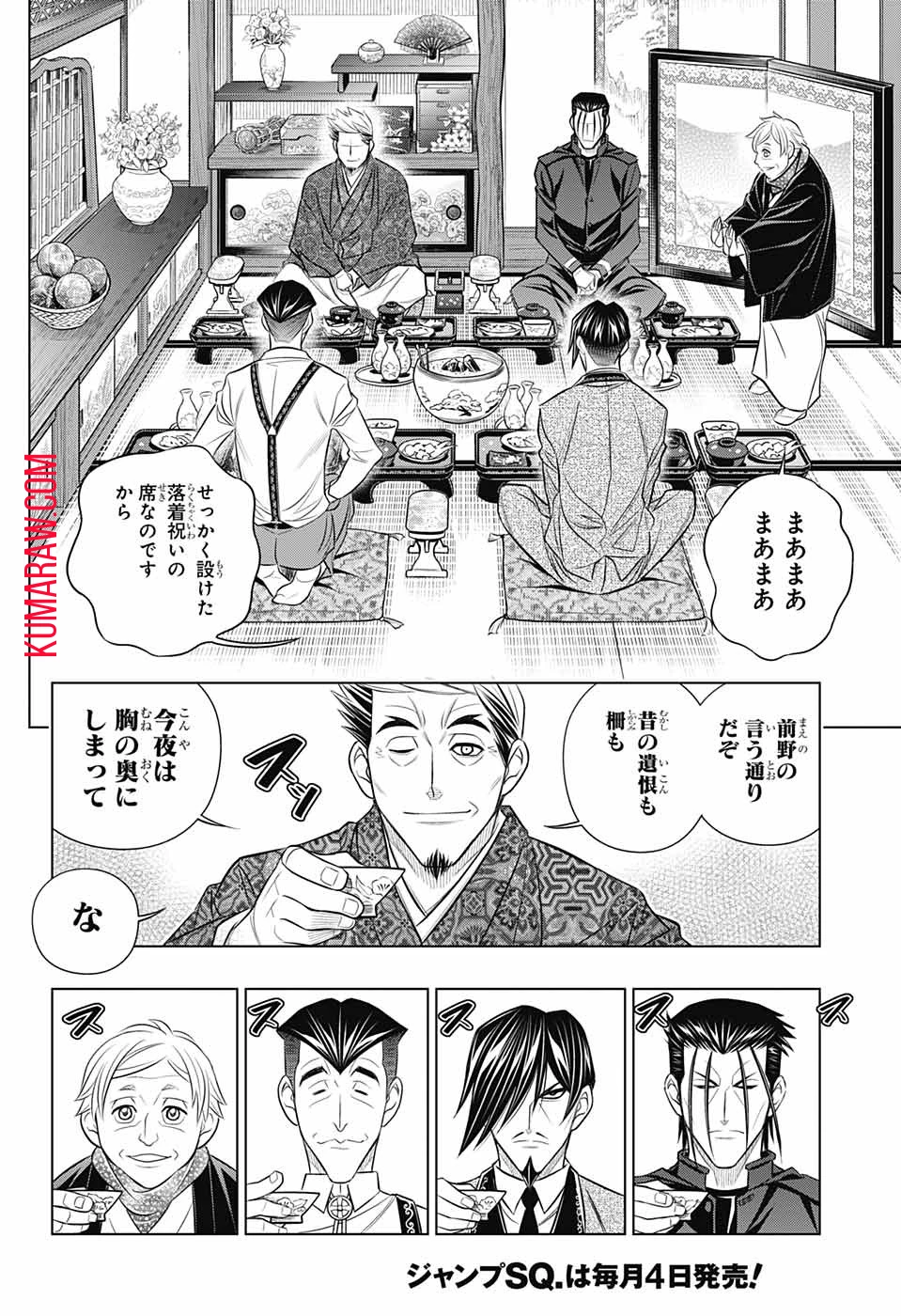 るろうに剣心-明治剣客浪漫譚・北海道編- 第46話 - 10