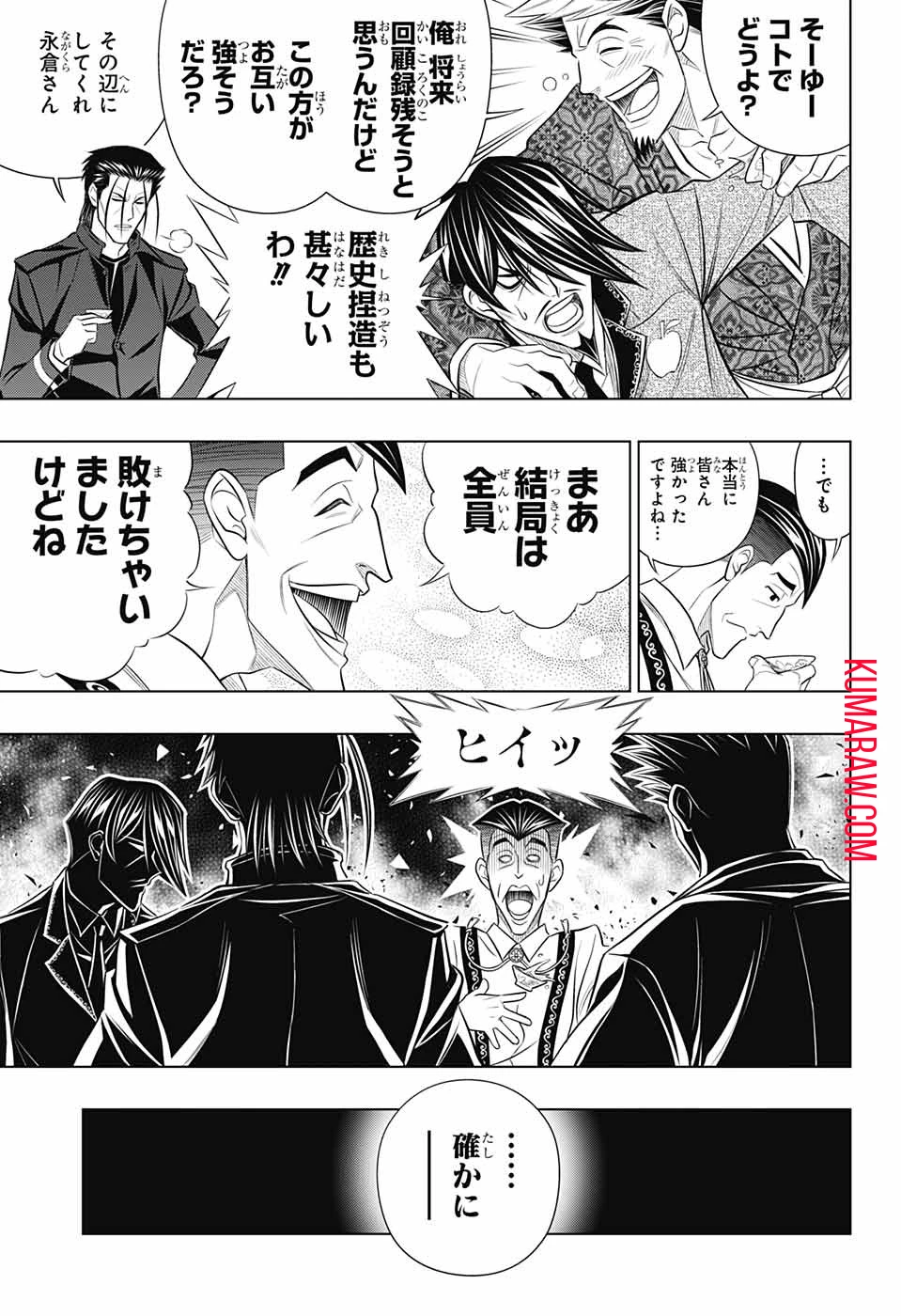 るろうに剣心-明治剣客浪漫譚・北海道編- 第46話 - 15