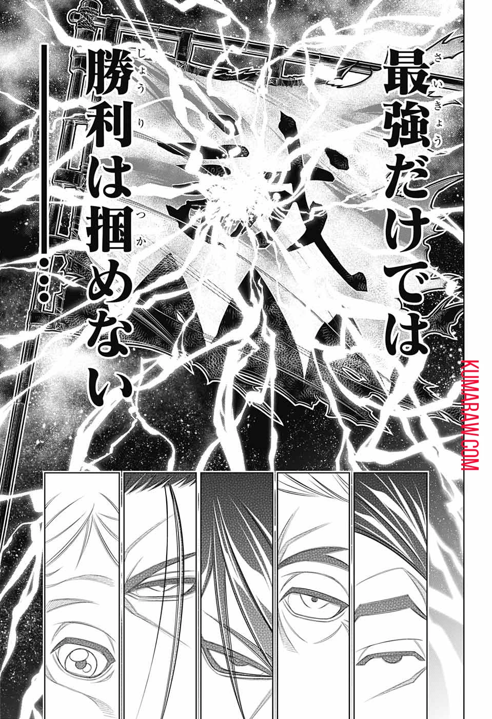 るろうに剣心-明治剣客浪漫譚・北海道編- 第46話 - 17