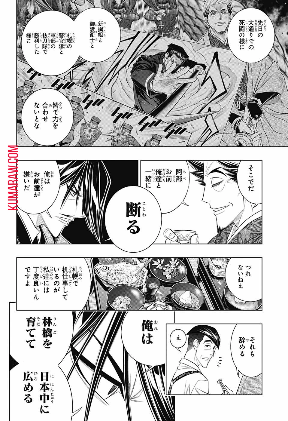るろうに剣心-明治剣客浪漫譚・北海道編- 第46話 - 18