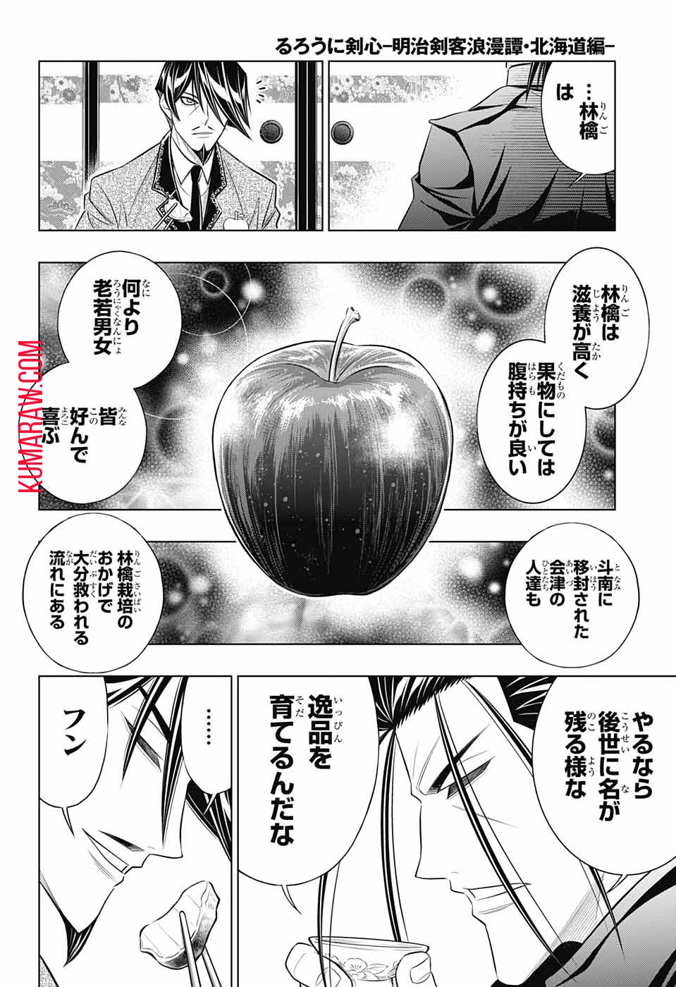 るろうに剣心-明治剣客浪漫譚・北海道編- 第46話 - 20