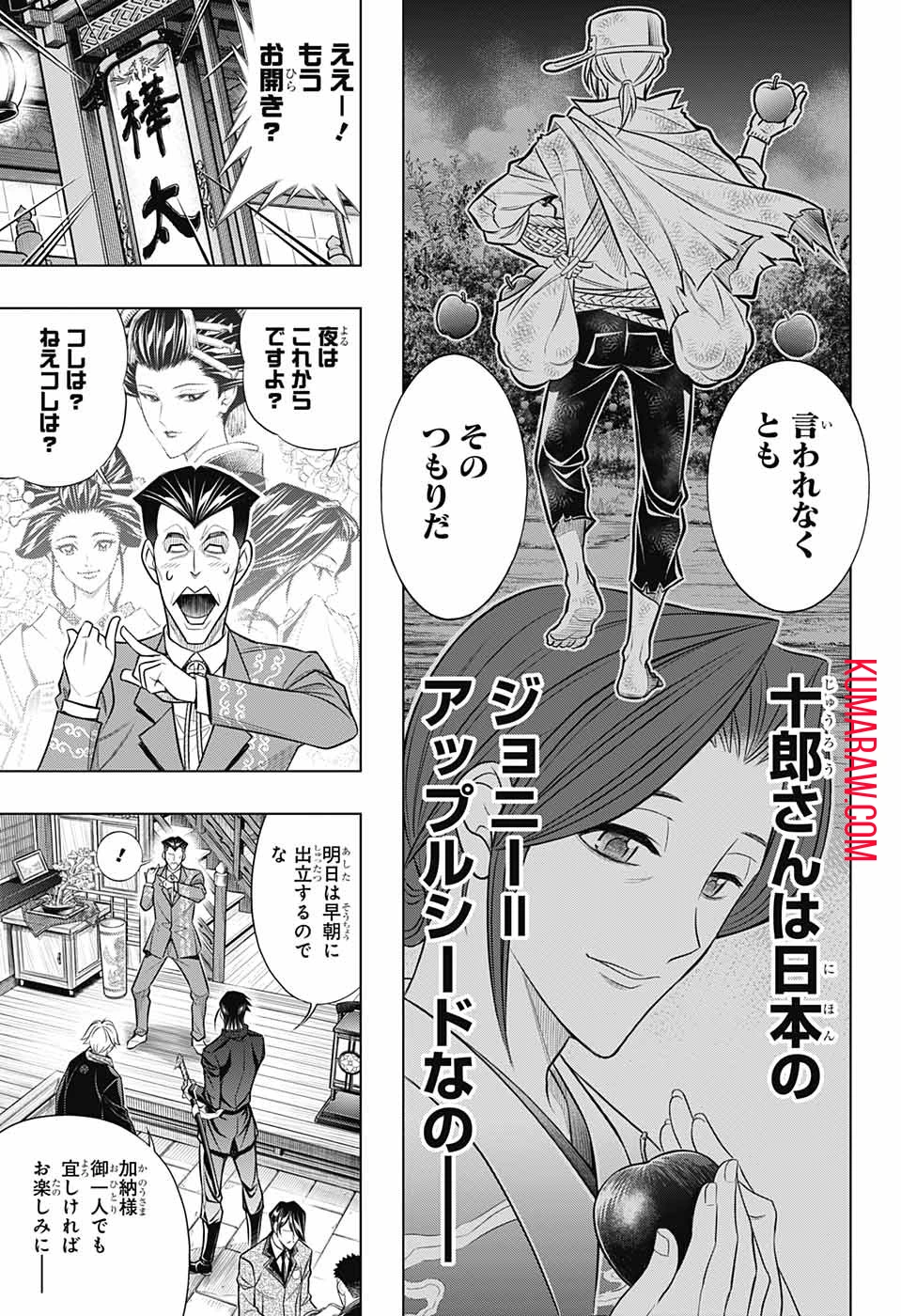 るろうに剣心-明治剣客浪漫譚・北海道編- 第46話 - 21