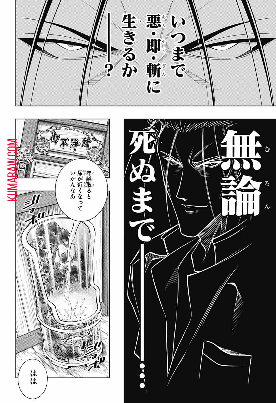 るろうに剣心-明治剣客浪漫譚・北海道編- 第46話 - 24